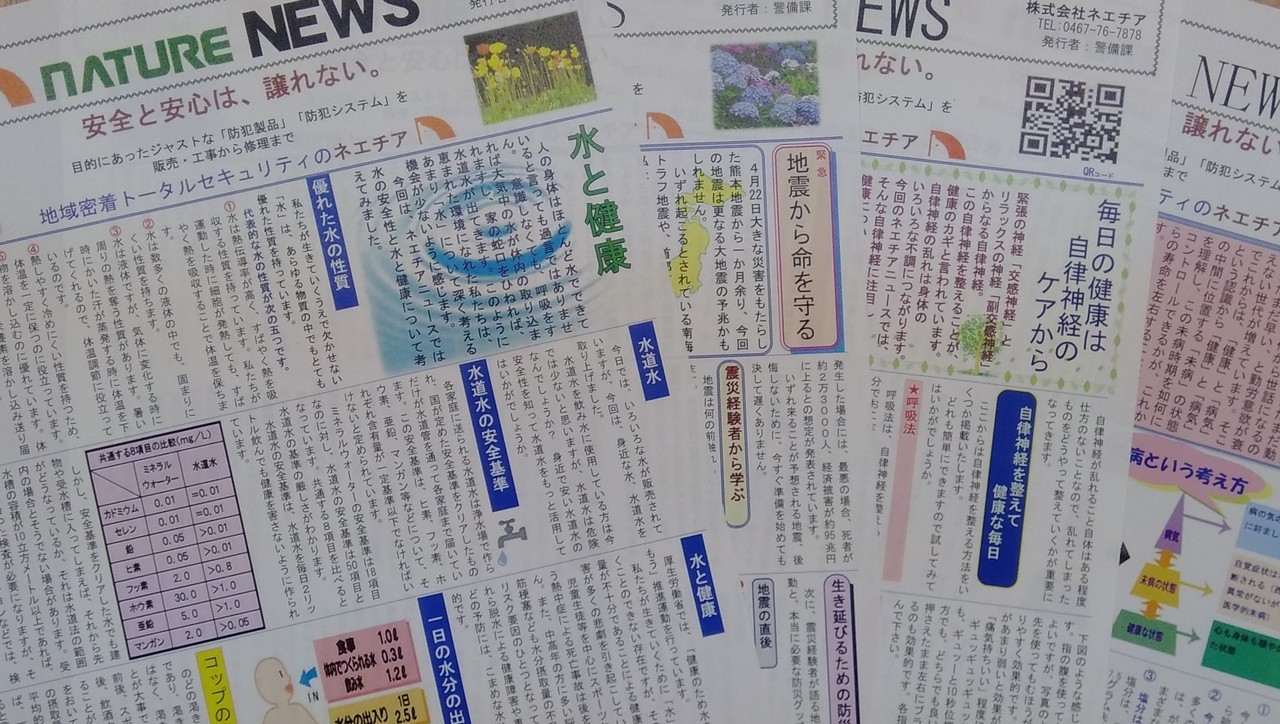 ネエチアニュース・警備ブログ